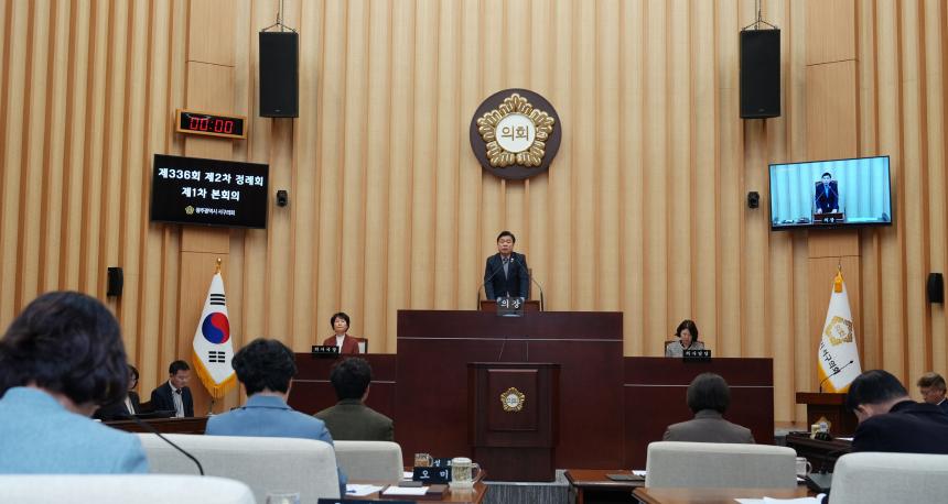 제336회 정례회 1차 본회의