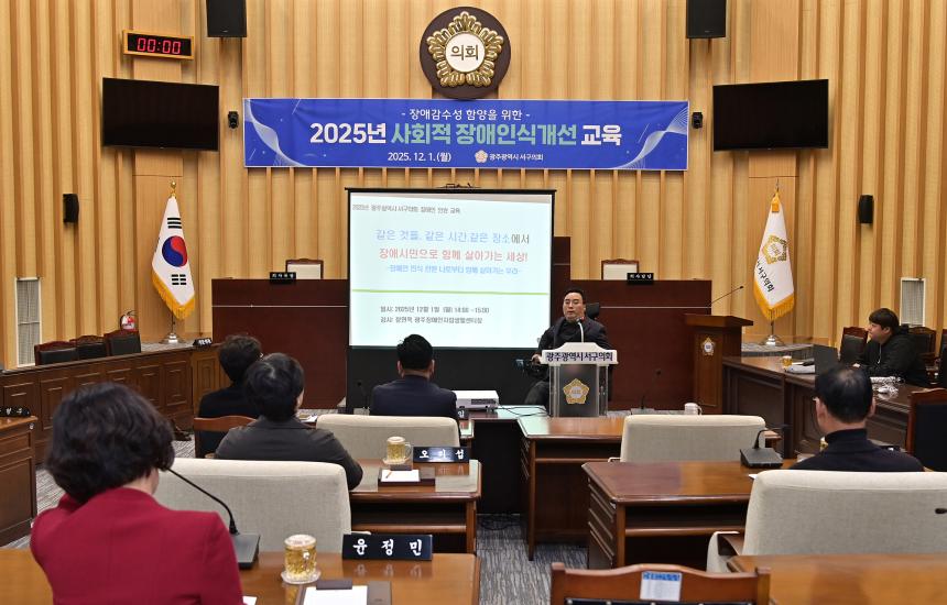 2025년 사회적 장애인식개선 교육