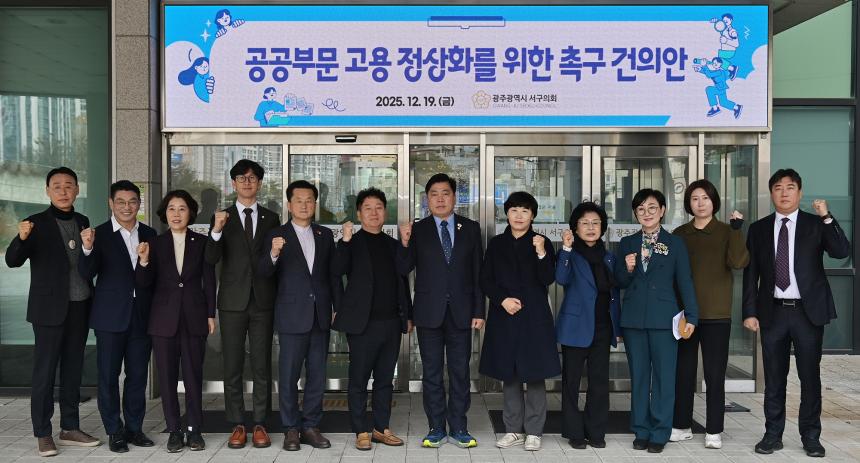 공공부문 고용 정상화 촉구 건의안