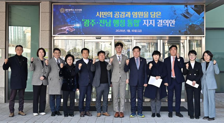 시민의 공감과 염원을 담은 '광주·전남 행정 통합'지지 결의안
