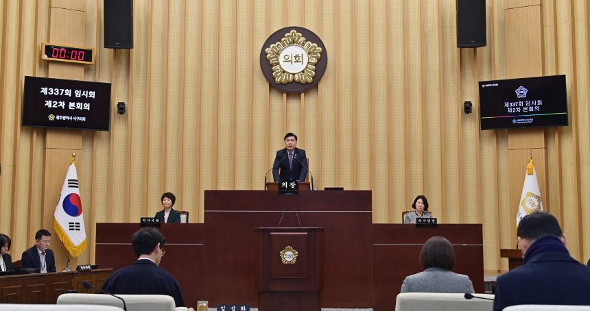 제337회 서구의회 임시회 제2차 본회의