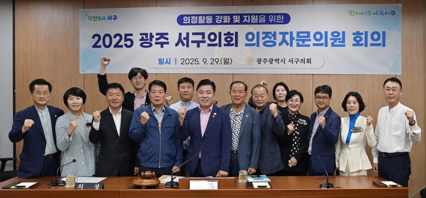 의정자문위원회 회의