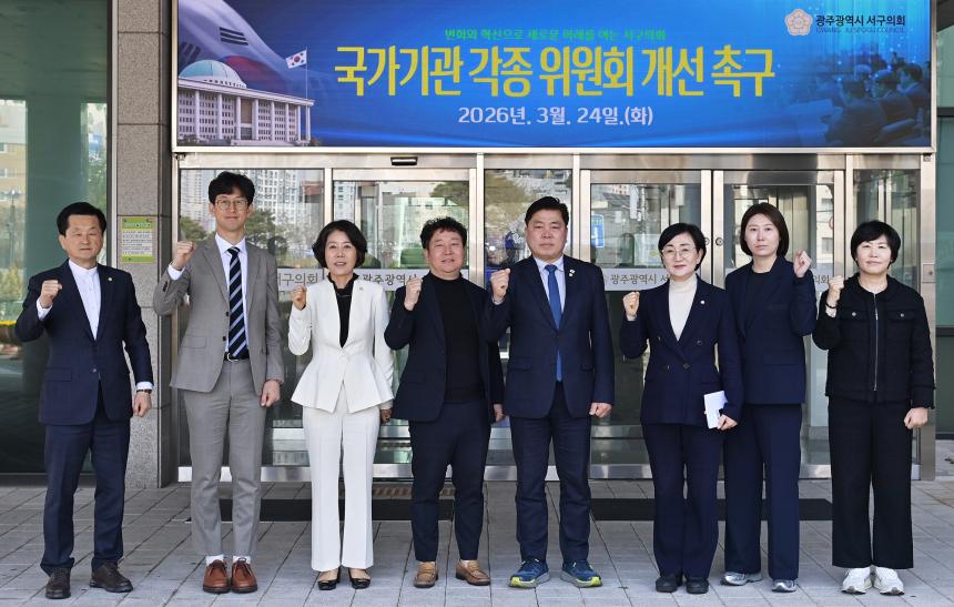 국가기관 각종 위원회 개선 촉구 건의안 