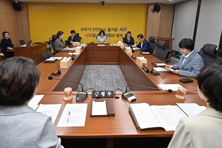 제339회 서구의회 임시회 중 사회도시위원회