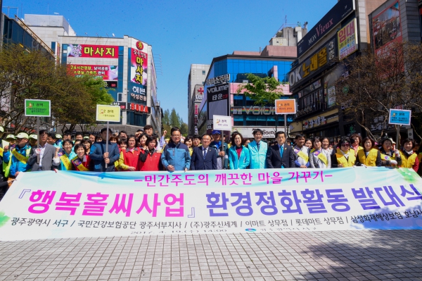 광주 서구 행복홀씨 사업 발대식