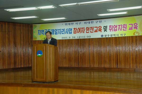 지역공동체 일자리사업 참여자 안전교육 및 취업지원 교육