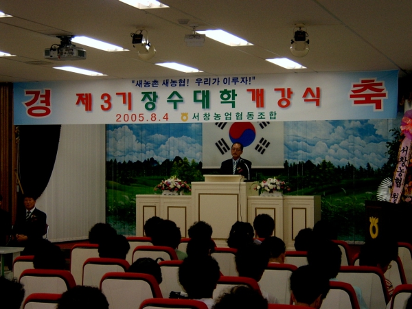 박종옥 의장 제3기 서창농협 장수대학 개강식 참석(8.4.)