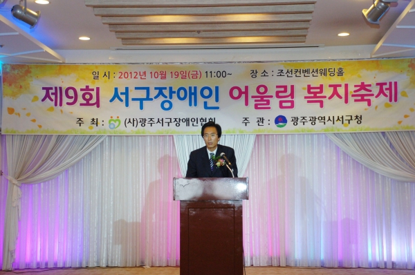 제9회 서구 장애인 어울림 복지 축제