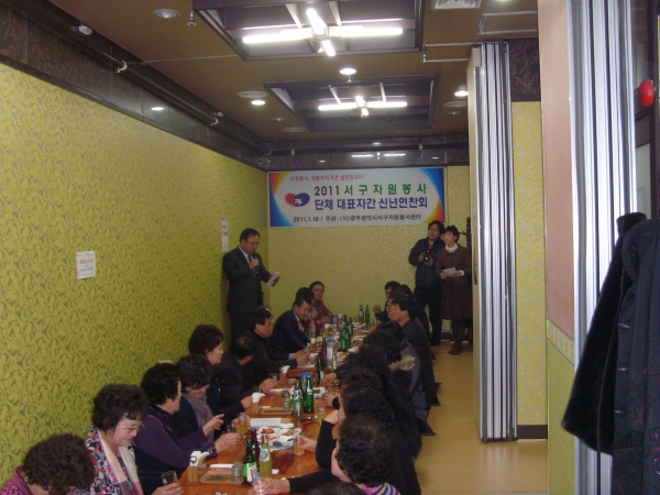 2011년 서구자원봉단 단체 대표자간 신연 연찬회 참석