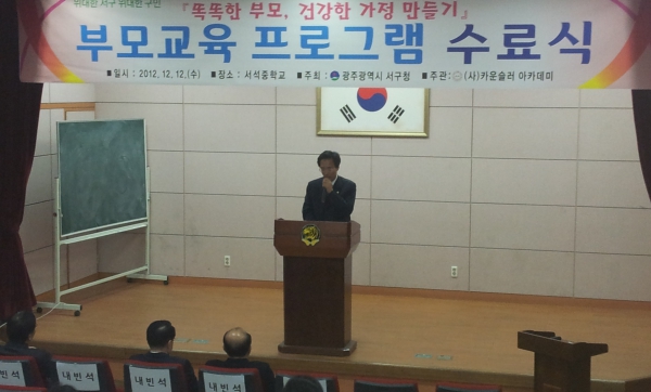 똑똑한 부모 건강한 가정 만들기 부모교육 프로그램 수료식