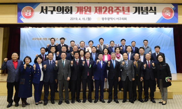 광주 서구의회, 개원 28주년 기념식 개최