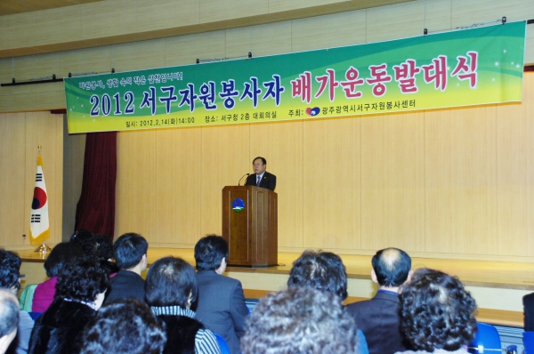 서구 자원봉사자 배가운동 발대식