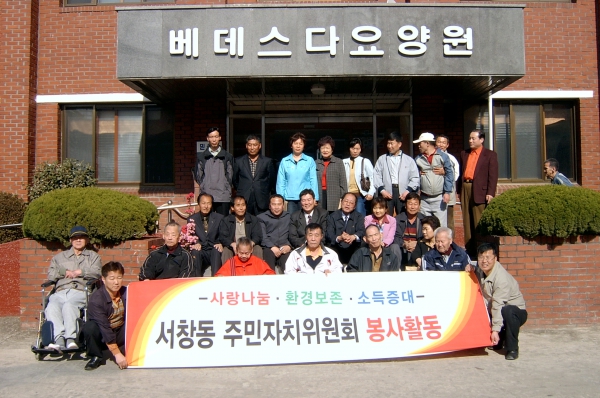 박종옥 의장과 서창 주민자치위원회 사랑의 봉사활동