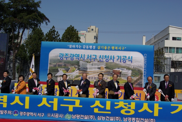 서구 신청사 기공식 참석