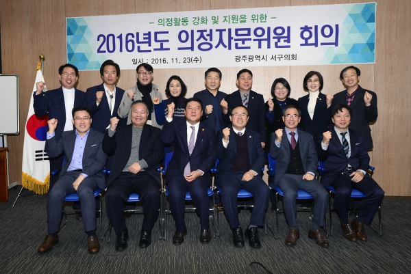 의정자문위원 회의