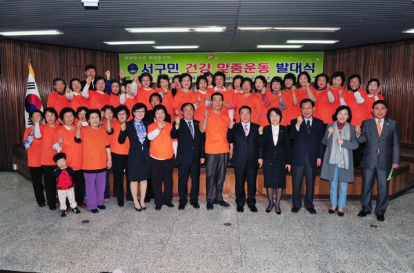 서구민 건강 맞춤운동 발대식