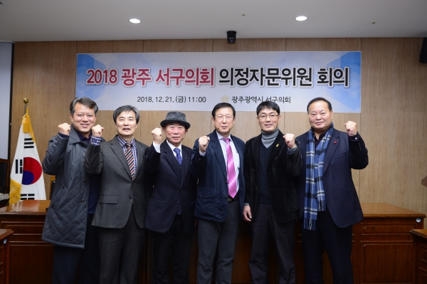 광주 서구 의정자문위원 위촉 및 회의