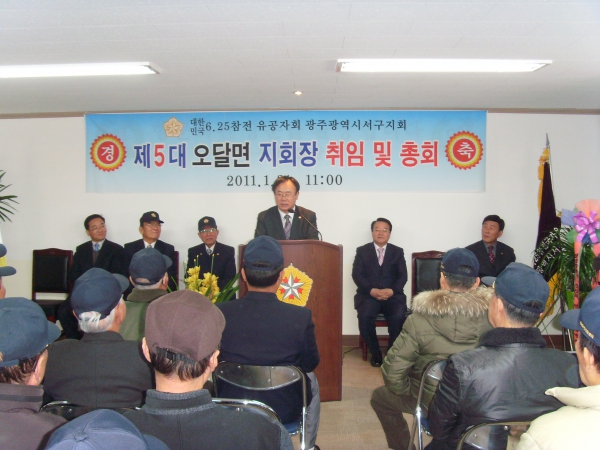 6.25 참전유공자 서구지회 5대 지회장 취임식 및 정기총회 참석