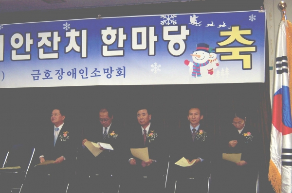 금호장애인소망회 송년잔치한마당 참석 - 축사