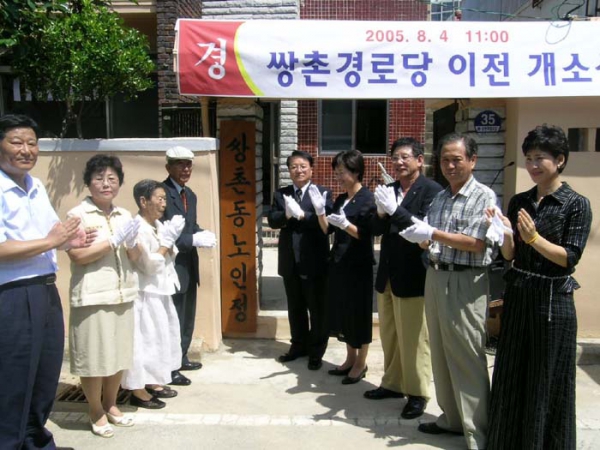 양순옥 의원 상무1동 소재 쌍촌경로당 이전 개소식(8.4)