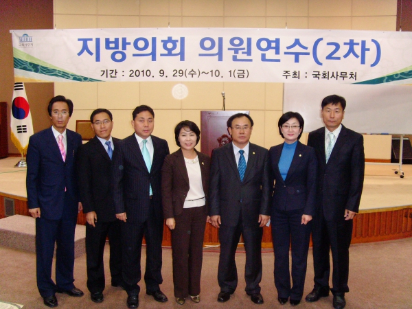 서구의회  2010년도 지방의회 의원 국회연수 참석(국회사무처 실시)