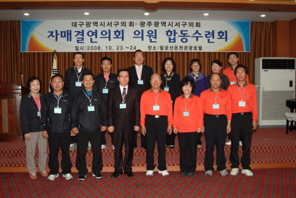 자매결연지역 의원 합동 수련회 개최