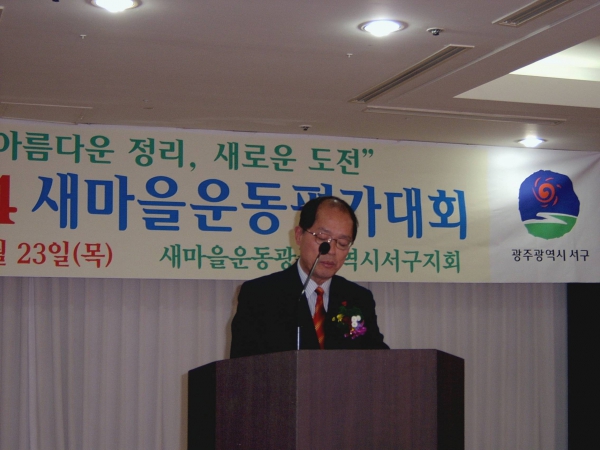 박종옥 의원은 새마을운동평가대회 참석하여 축사하고 관계자들을 격려(12.23.)