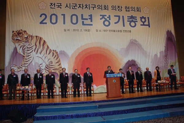 2010 전국자치구의회의장협의회 정기총회 참석