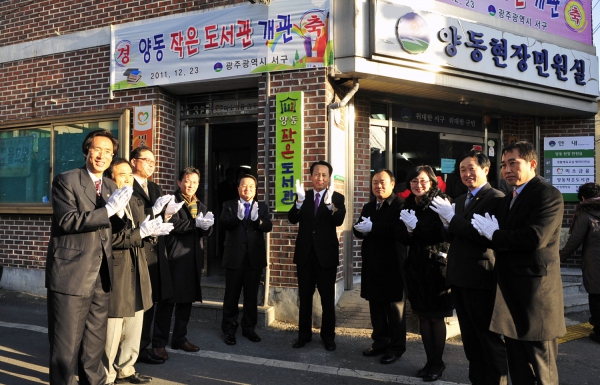 양동 작은도서관 개관식