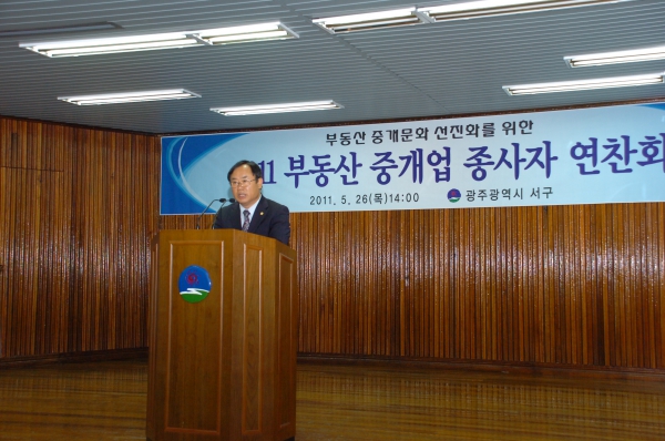 2011 부동산 중개업 종사자 연찬회