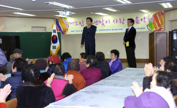 독거노인 신년맞이 사랑의 음악회 