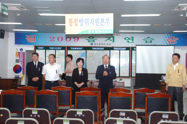 2009 을지연습상황실 방문