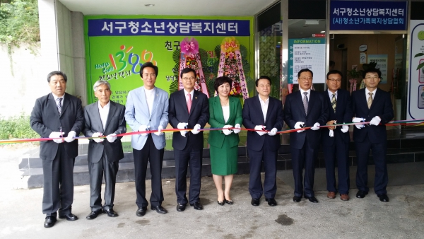 서구 청소년상담복지센터 개소