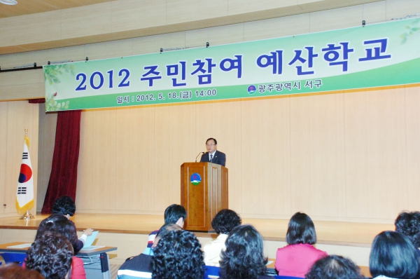 2012년 주민참여 예산 학교