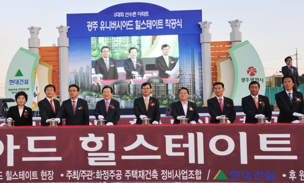 2015하계U대회 선수촌 유니버시아드 힐스테이트 착공식 
