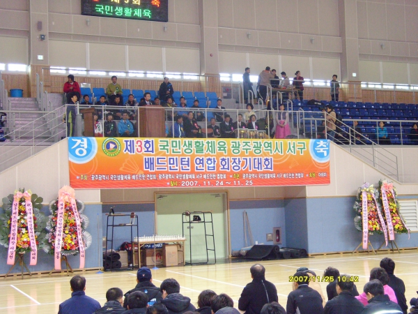 제3회 국민생활체육대회 축사