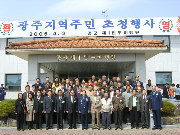 공군 제1전투비행단 광주 지역 주민 초청행사 참석(4.2.)