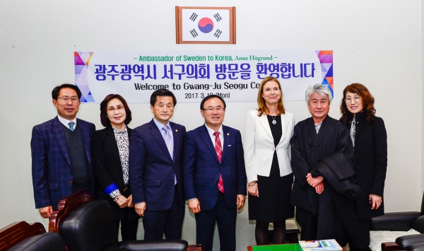 안 회그룬드 주한 스웨덴 대사 서구의회 방문