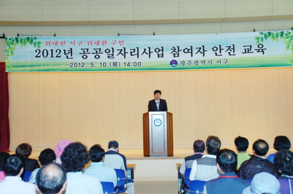 2012년 공공일자리사업 참여자 안전교육 실시