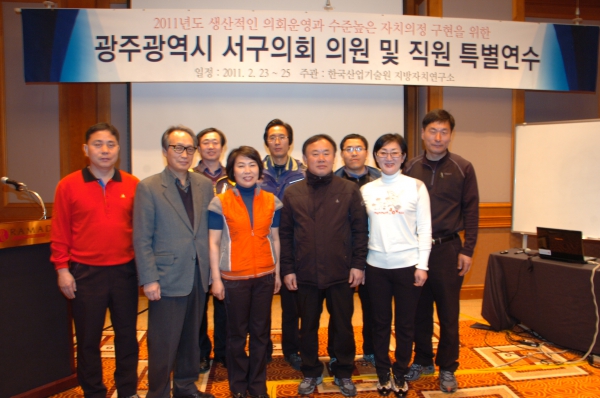 2011년 광주광역시 서구의회 의원 및 직원 특별 연수