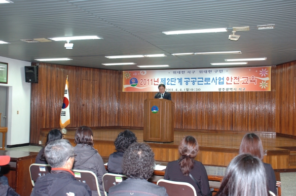 2011년 제2단계 공공근로사업 안전교육