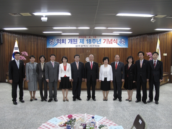 서구의회 개원 제18주년 기념행사 개최