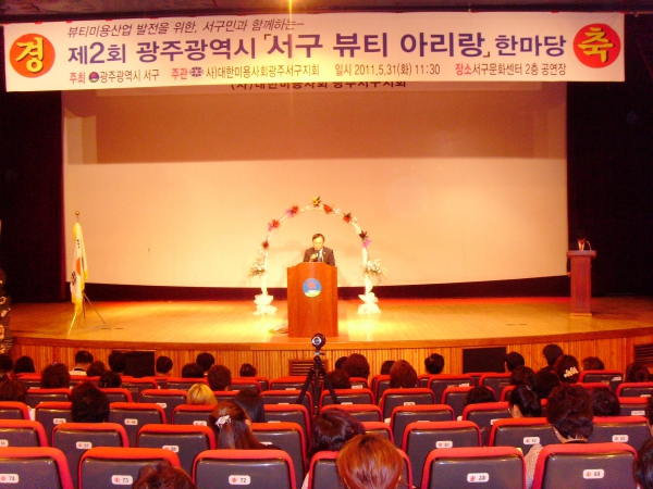 뷰티 아리랑 한마당 축제
