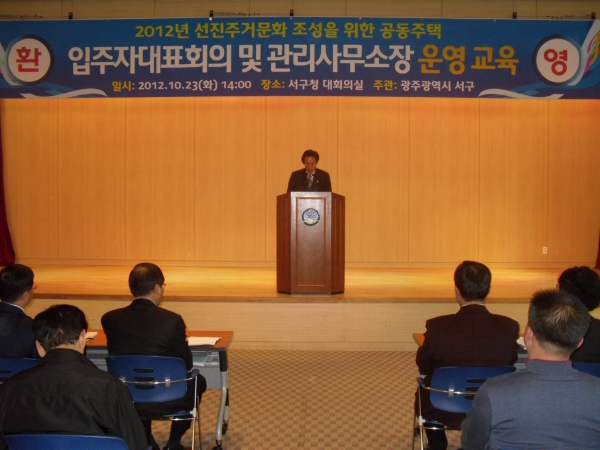 공동주택 입주자 대표회장 교육 