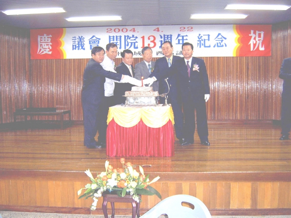 서구의회 제13주년 개원기념 행사(2004.4.22.)