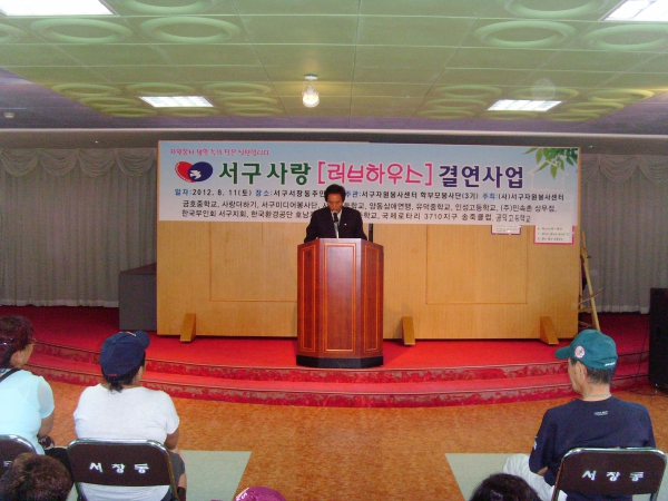 서구 자원봉사센터 러브하우스 결연사업