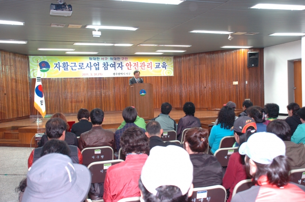 자활근로사업 참여자 안전관리 교육