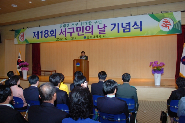 제18회 서구민의 날 기념식
