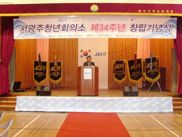 서광주청년회의소 창립34주년 기념식