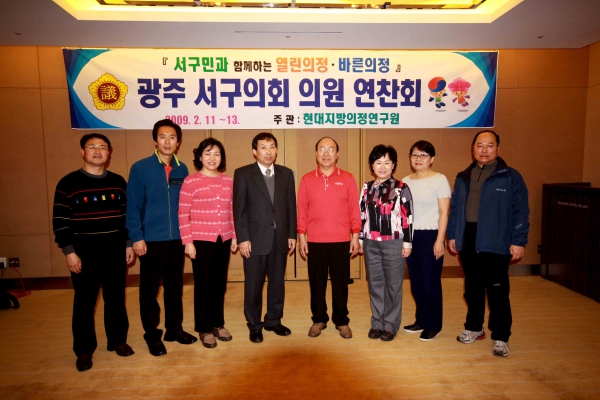 서구의회 의원 연찬회